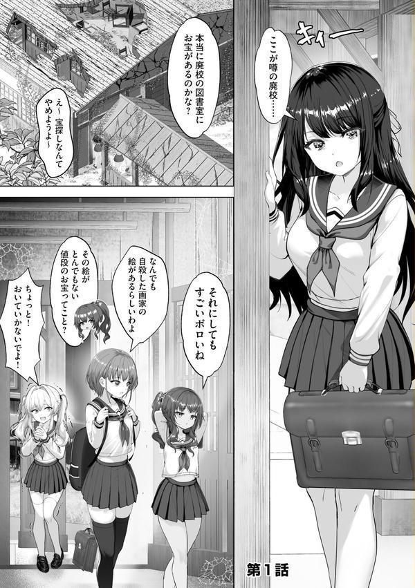 制服と人外 〜快楽に弱い少女たち〜 エロ画像 005