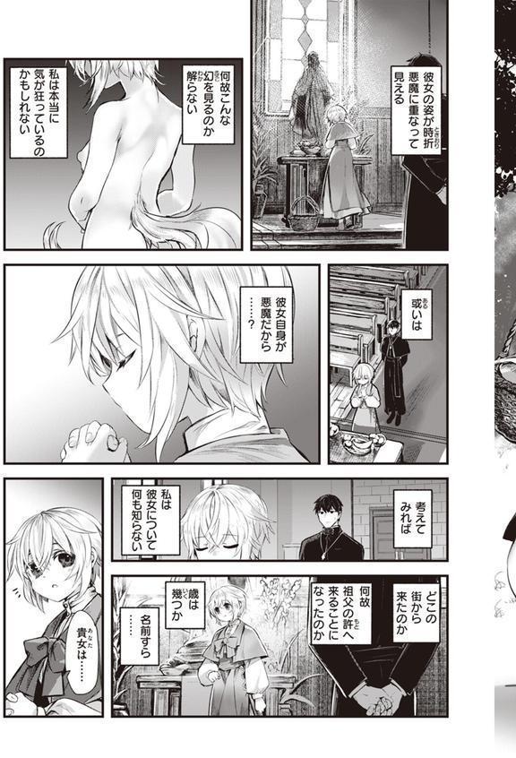 夢侵すルクスリア 後編 エロ画像 005