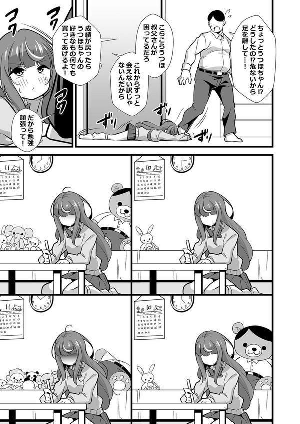 会社の厳しい女上司が休日合法メスガキ化していた件（3） エロ画像 005