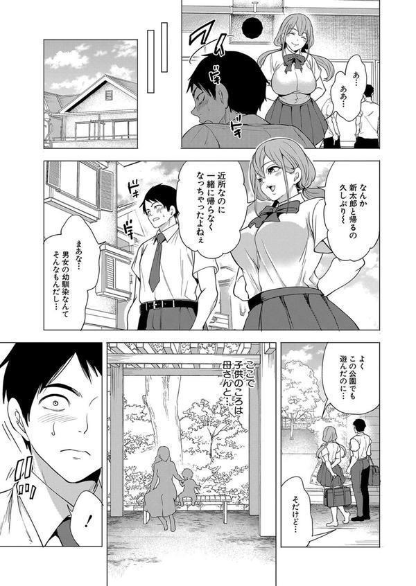 エロすぎる母親が二人できた話〈第2話〉 （宮原歩） エロ画像 005