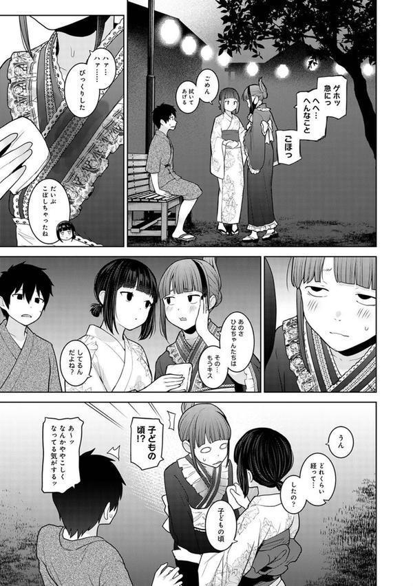 今日から家族、そして恋人。 第39話 エロ画像 006