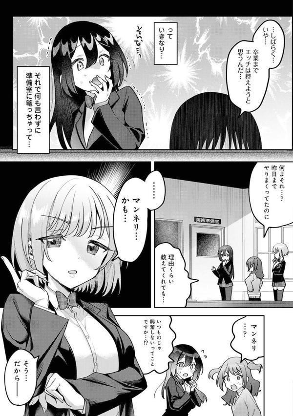 俺の部室がヤリ部屋に！？ 第8話 エロ画像 006