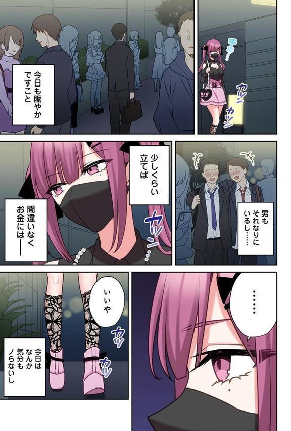 ××公園で出会った地雷女子のパコ美ちゃんと同棲する話 第6話 エロ画像 006