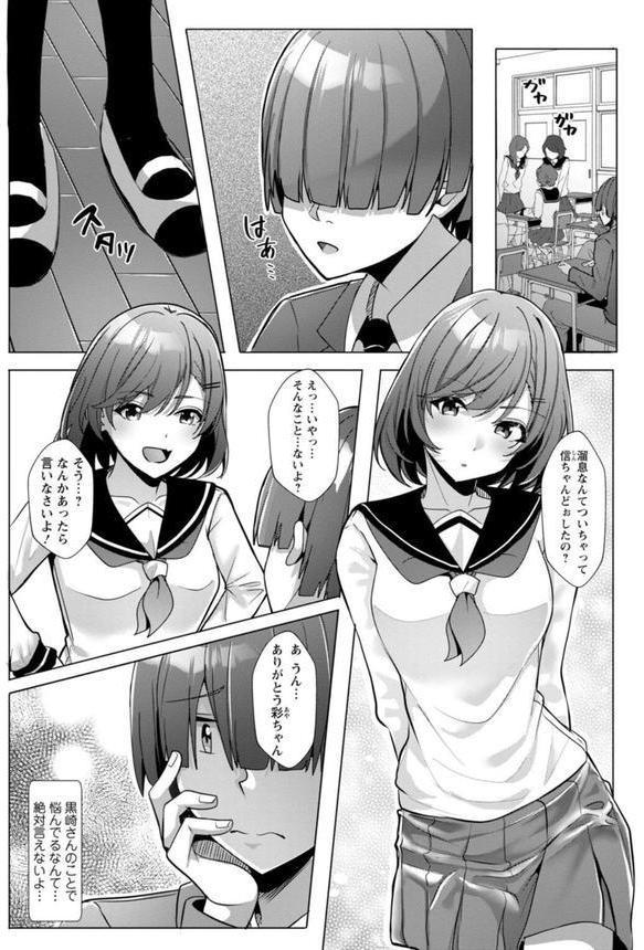 幼なじみ特権〜セフレに出来ない嫉妬ックス〜3 エロ画像 005