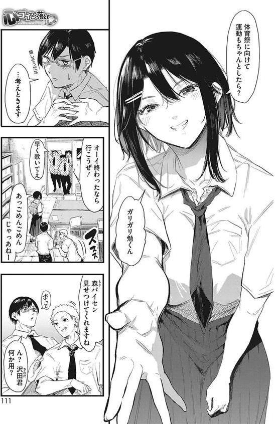 心コイン落とし エロ画像 005