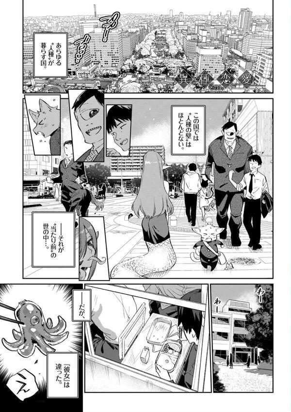 異種恋愛 【FANZA限定】【デジタル特装版】 エロ画像 005