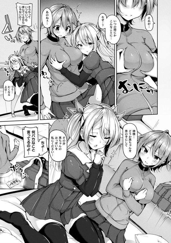 コミックアンリアル ザ・ベスト ふたなりコレクション エロ画像 005