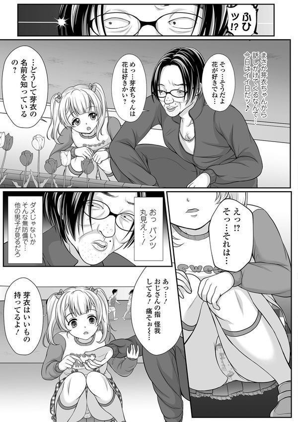 泣いて、叫んで、悦んで！ エロ画像 005