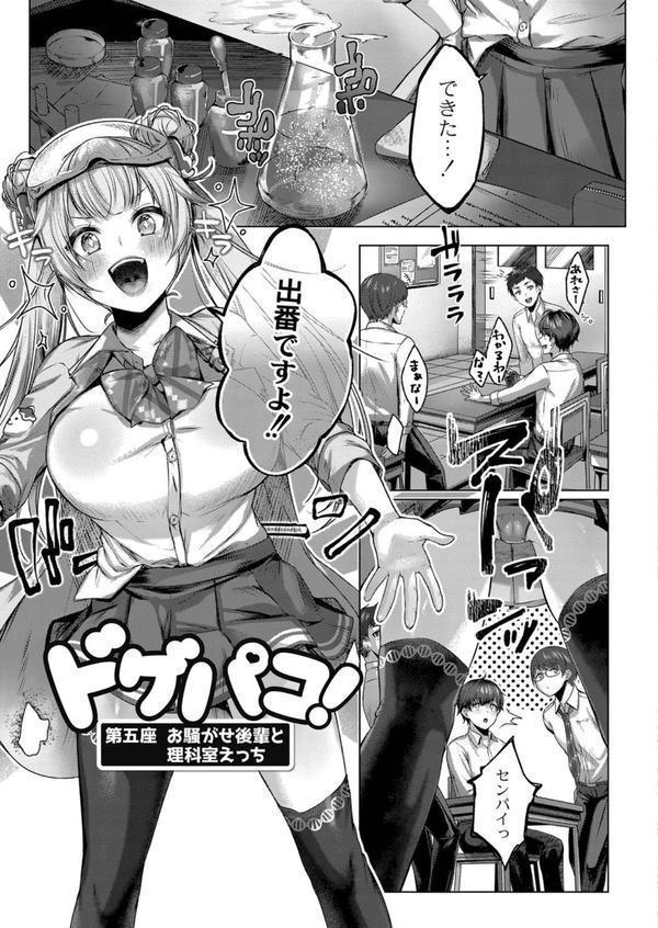どげぱこ 【デジタル特装版】 エロ画像 005