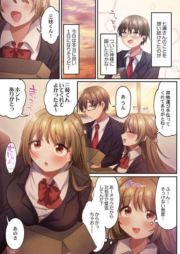 自己肯定感ゼロのギャルがオタク君専用のメス穴になる話3 エロ画像 004