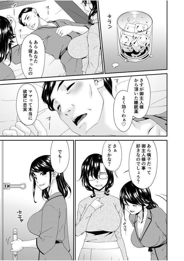 母と妻をやめるとき（15） エロ画像 004