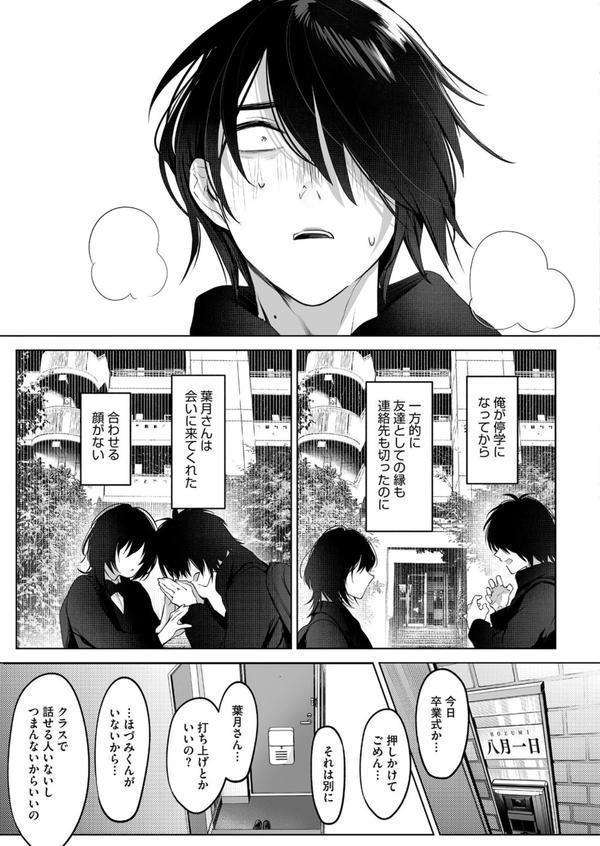 八月一日と葉月 エロ画像 005
