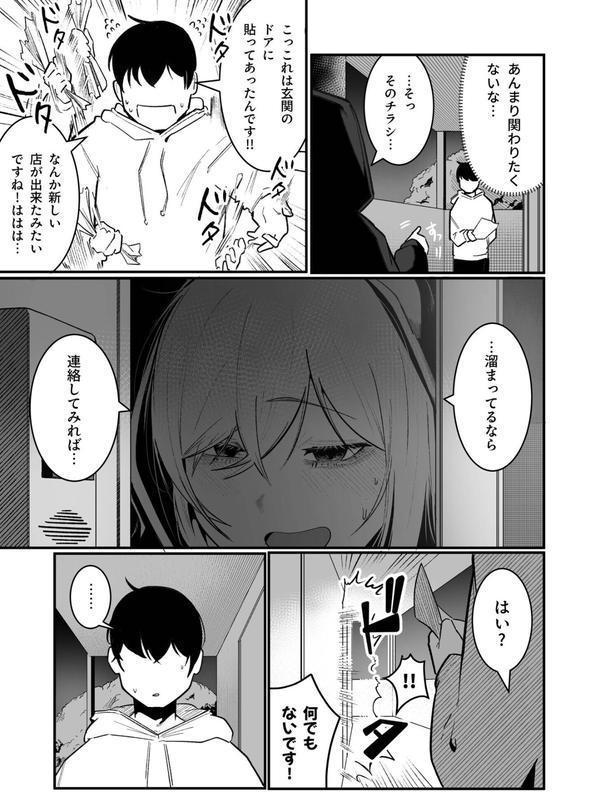 隣の陰キャデリヘル（1）【18禁】 エロ画像 004