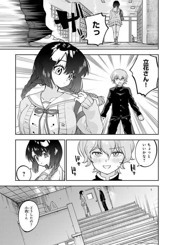 立花さんはバラされ上手 エロ画像 005