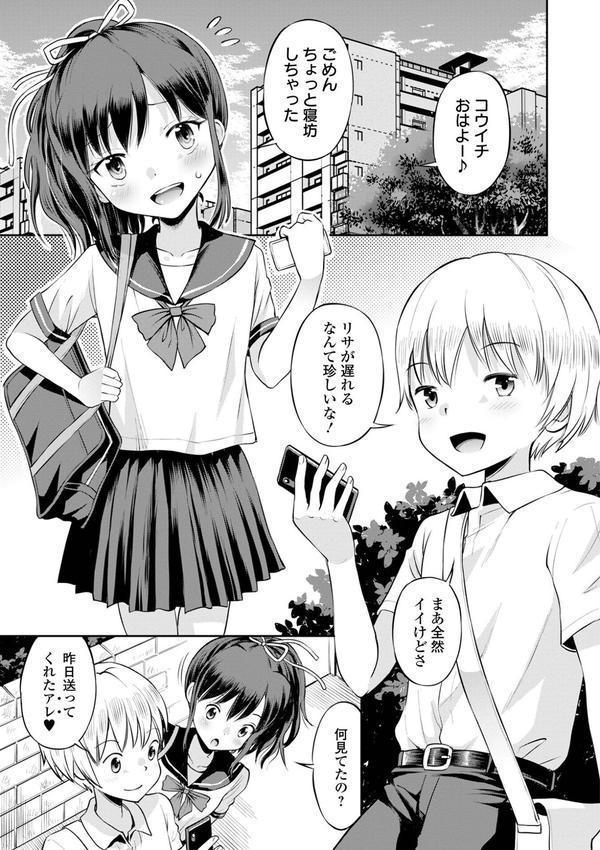 ネトラレ三角関係 【デジタル特装版】 エロ画像 005