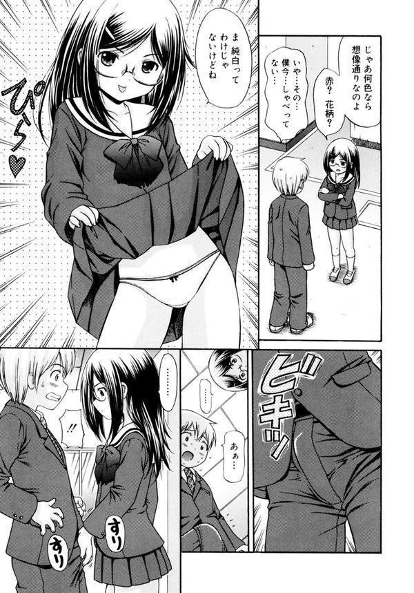 めがねでHで小生意気！ エロ画像 006
