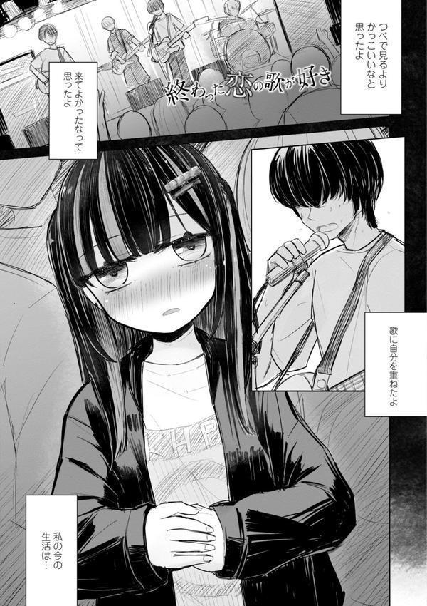 ただの穴だったあの子のこと 【デジタル特装版】 エロ画像 005