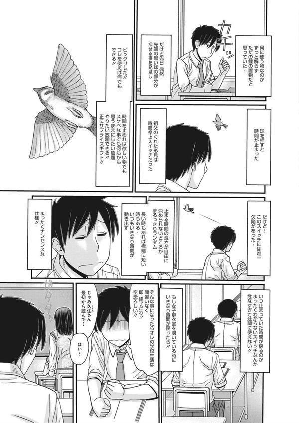 トキトメキ-止まった世界で交わる吐息- エロ画像 005