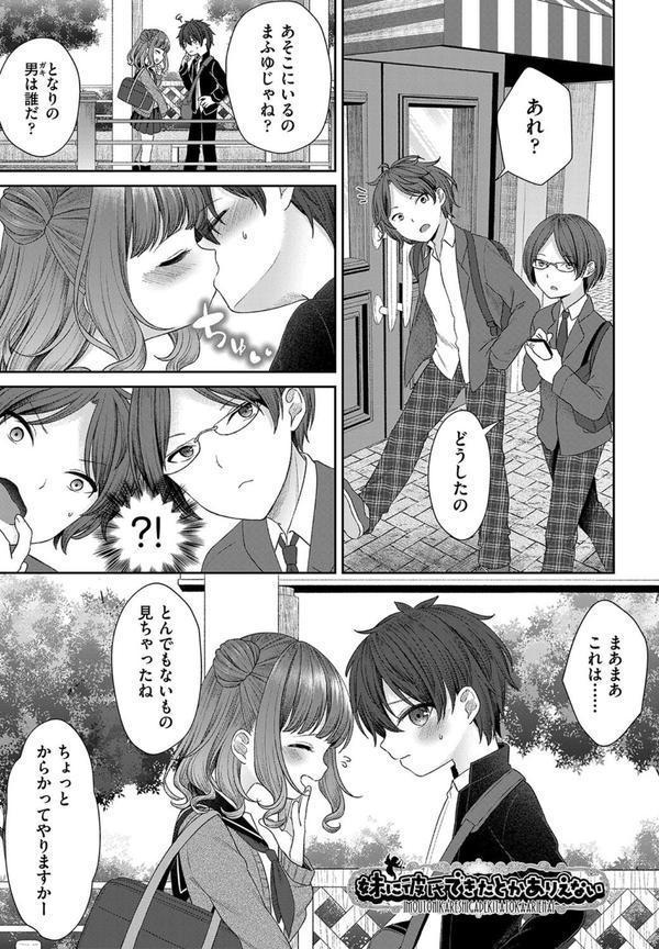妹オナホの作り方 エロ画像 005