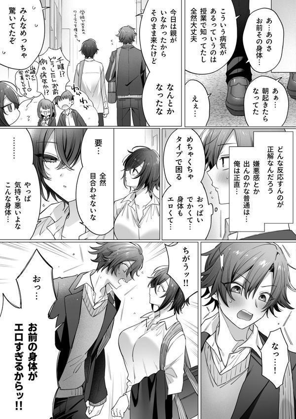 突然女の子になった親友へのこの気持ちは友情？それとも…（1）【18禁】 エロ画像 004