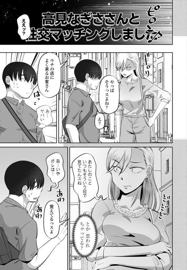 性交同意アプリ 前編 エロ画像 005