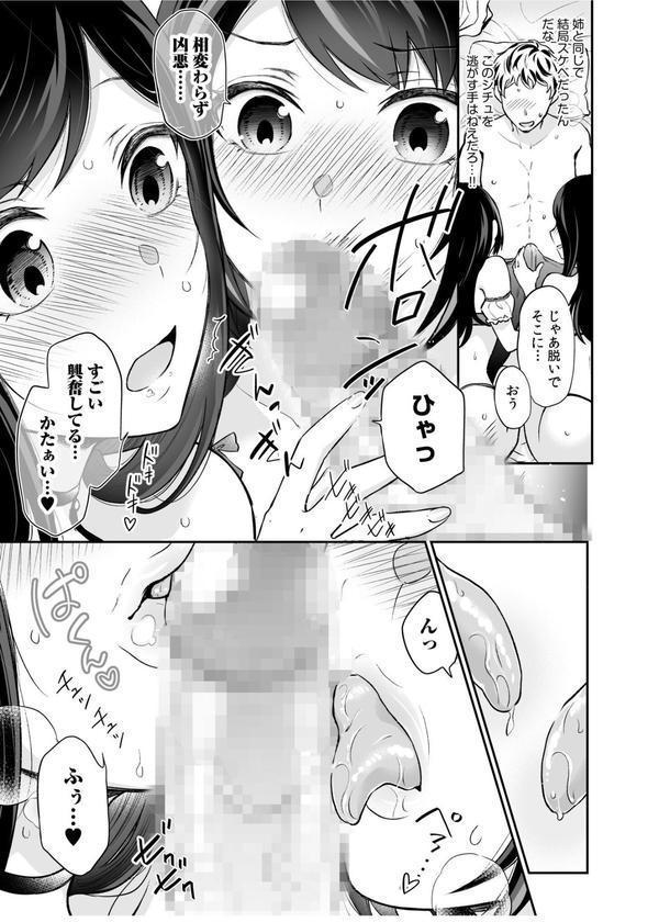 交姦姉妹（9） エロ画像 005
