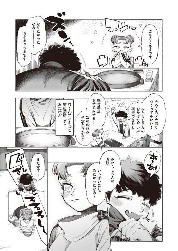 みたらしさんはぺこぺこ エロ画像 005