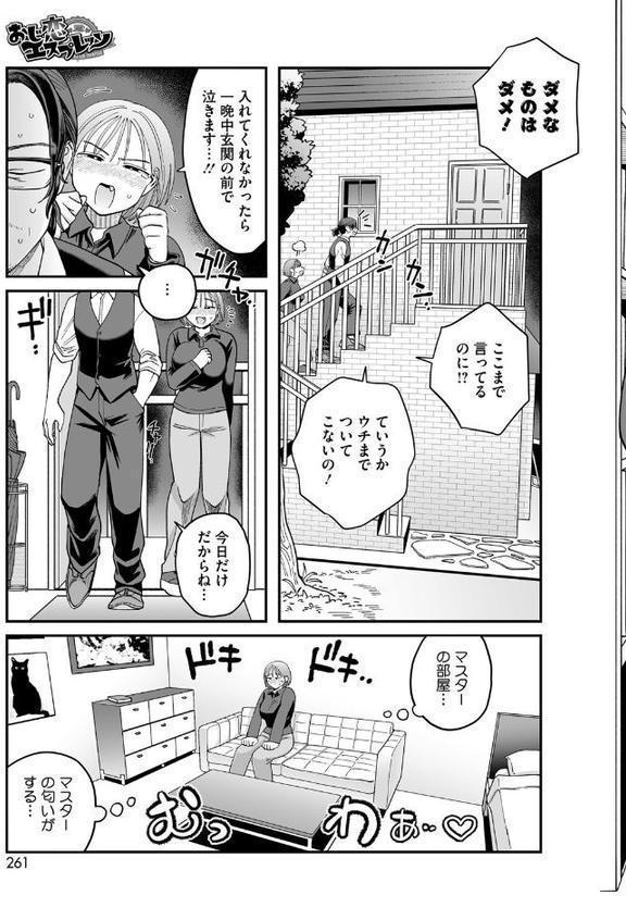 おじ恋エスプレッソ エロ画像 005