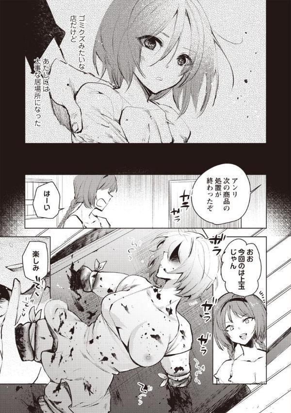 ダルマ少女の歌 エロ画像 005