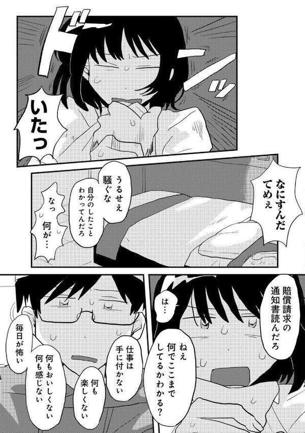 ひぼーちゅーしょー！ 【単話】 エロ画像 005