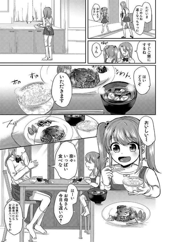 お義父さんといっしょ！梓と奈々の8年間【電子版特典付き】 エロ画像 004