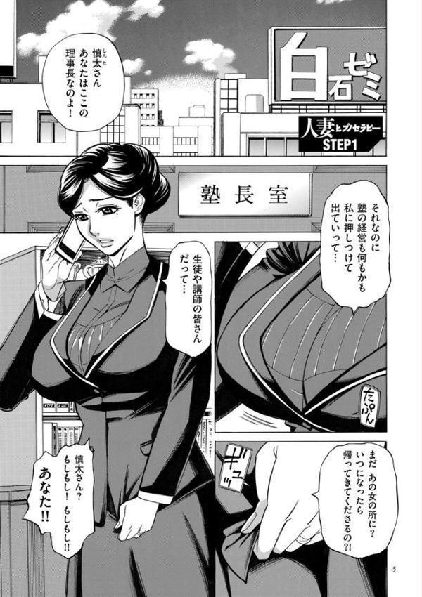 人妻ヒプノセラピー【電子特装版】 エロ画像 005