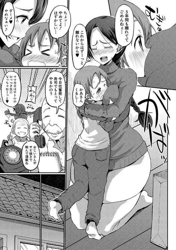 ママづくし【電子版特典付き】 エロ画像 004
