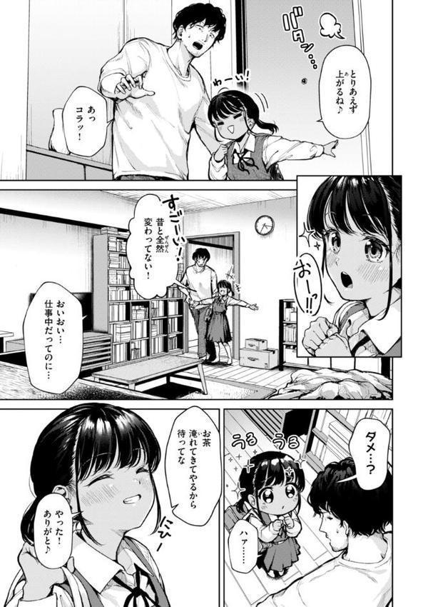 着たままえっち【デジタル版限定おまけ付き】 エロ画像 005
