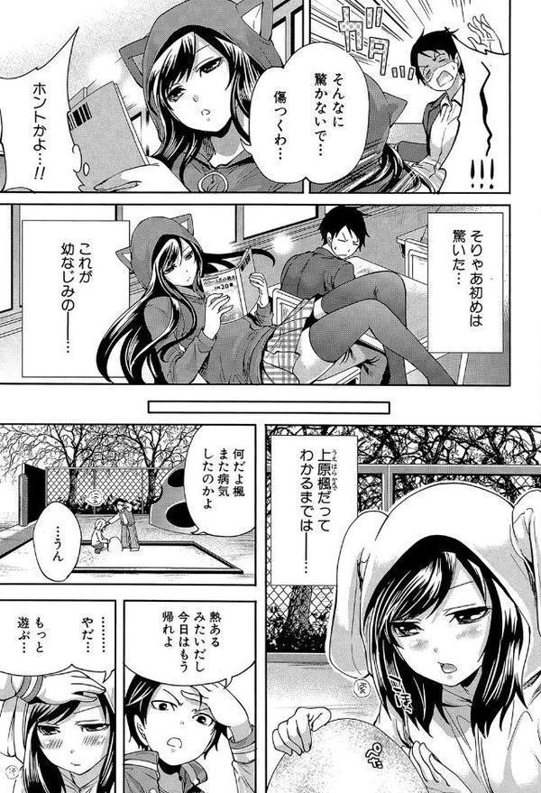 恋色おとめ【第1話立ち読み付き】 エロ画像 004