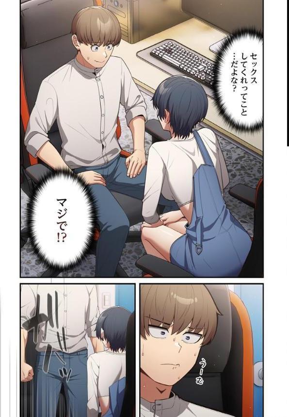 落ちこぼれをキャリーして【分冊版】20話 エロ画像 005