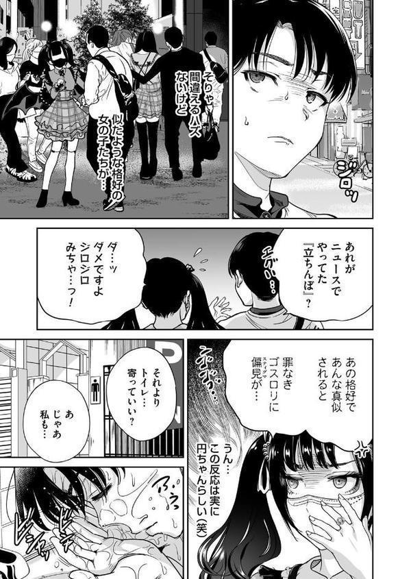 地雷ちゃんはマスクを脱がない 第三話 エロ画像 005