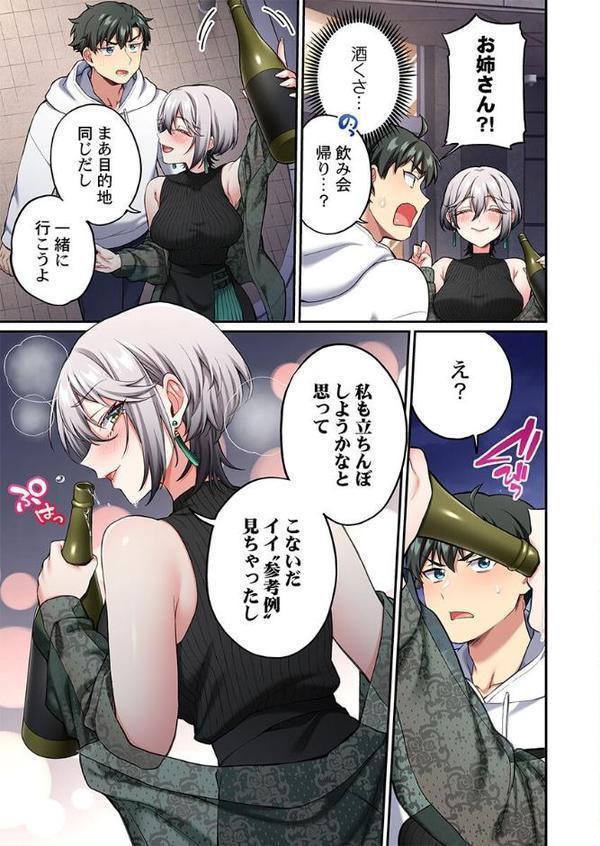 立ちんぼ女子、みんな元同級生でした10 エロ画像 004