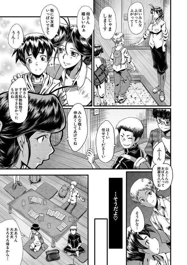 ママドレイ【1話試し読み付き】 母親共有サークル エロ画像 004