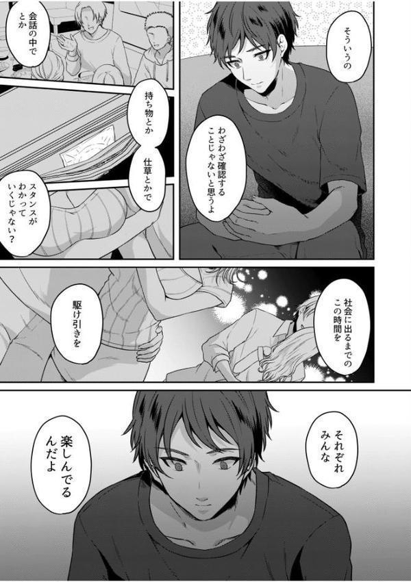 ナマイキ女子と本命巨乳〜美乳ぞろいのゼミ旅行〜（7） エロ画像 005