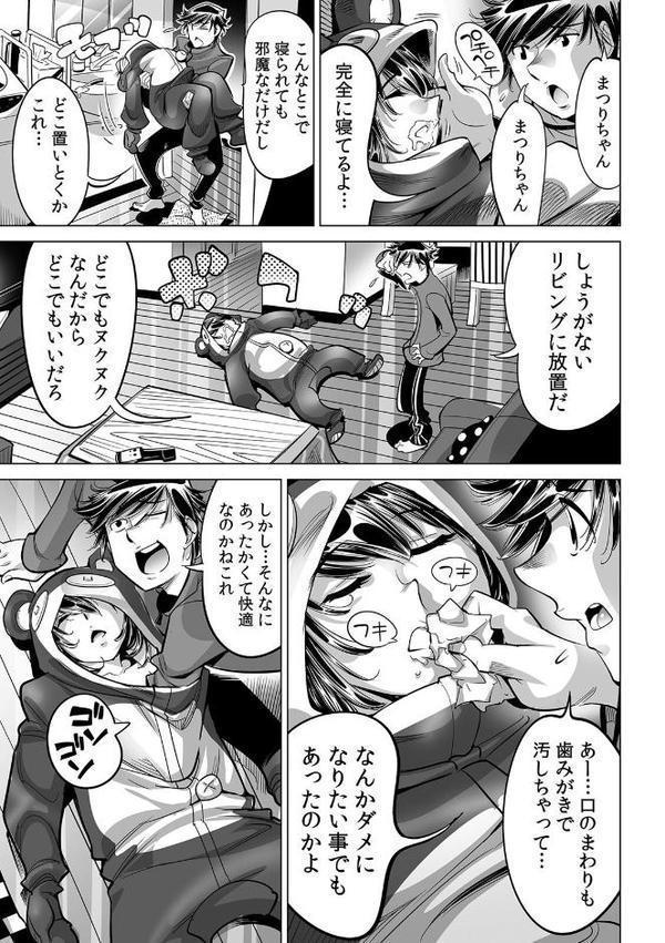 うっかり入っちゃった！？ 従姉妹と密着ゲーム中（63） エロ画像 004