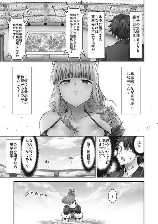 乗馬女子に騎乗られたいっ！【単行本版】 エロ画像 005