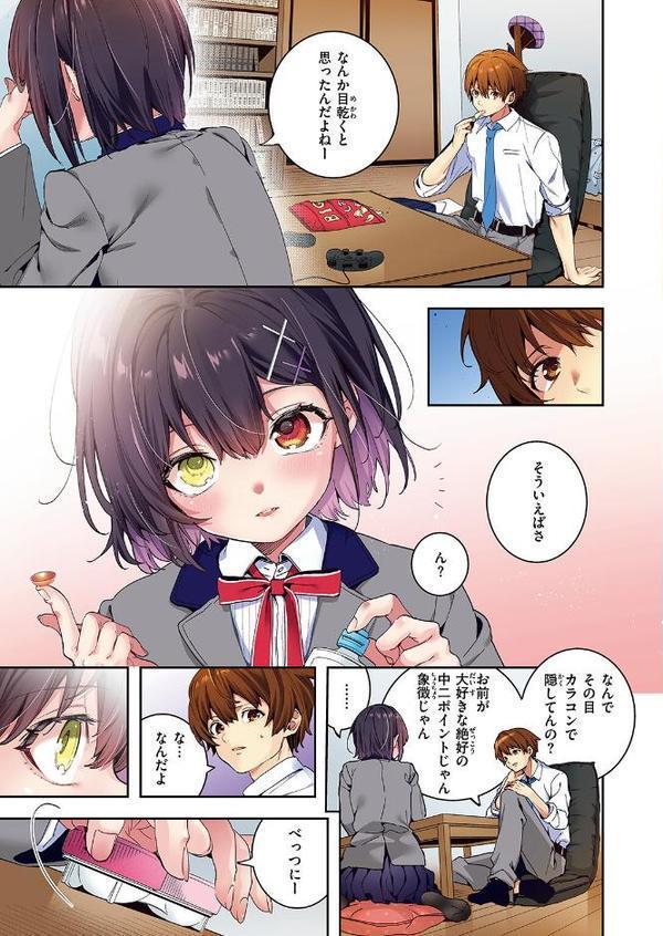 エリュトロンの瞳【フルカラー版】 エロ画像 005