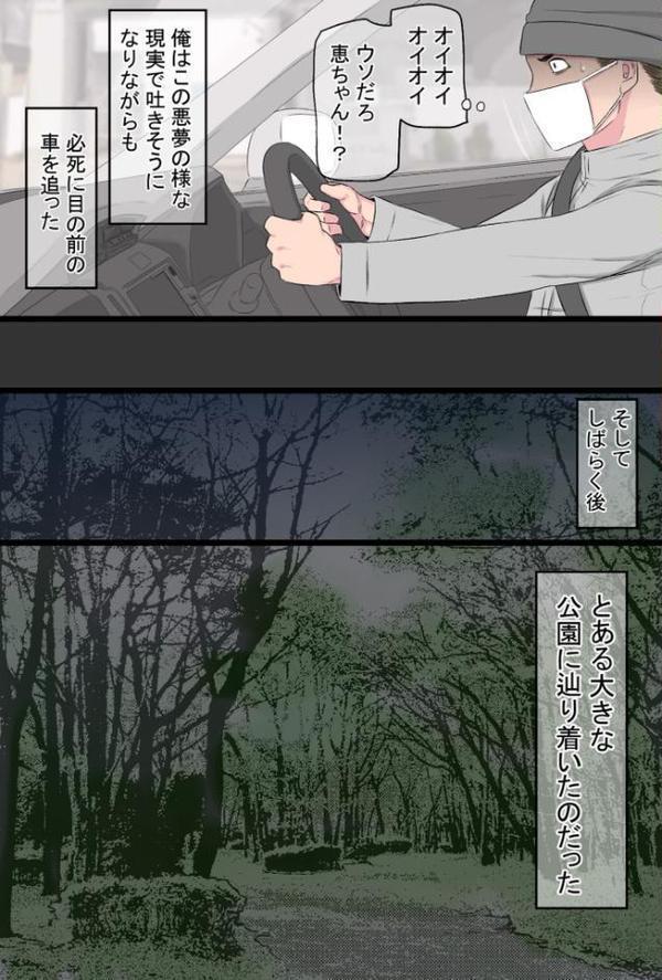 染色妻（7）〜その後の地味巨乳妻清水恵子2野外露出編〜 エロ画像 005