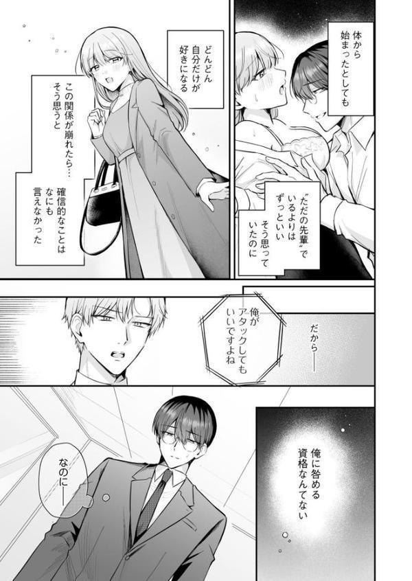 「なんで俺の許可なしにイってんの？」夜だけ意地悪な甘サド上司に堕とされる（6） エロ画像 004
