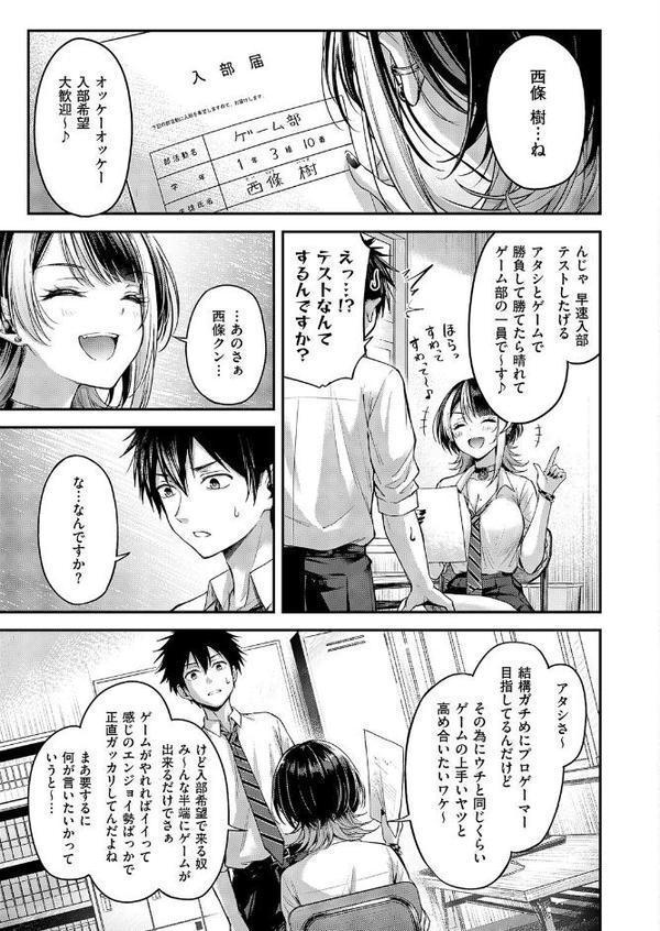 恋のランクマッチ エロ画像 005