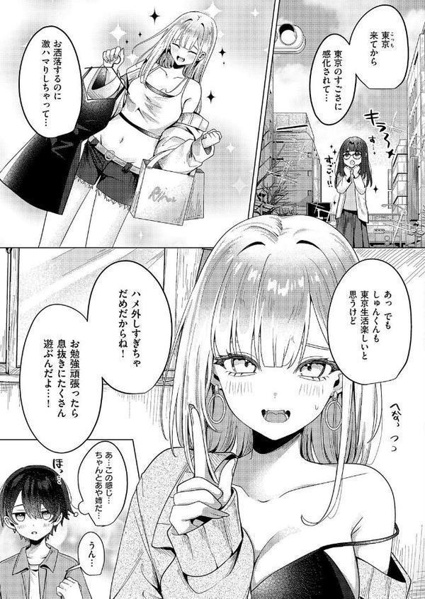 ギャルになるなんて聞いてない！ エロ画像 005