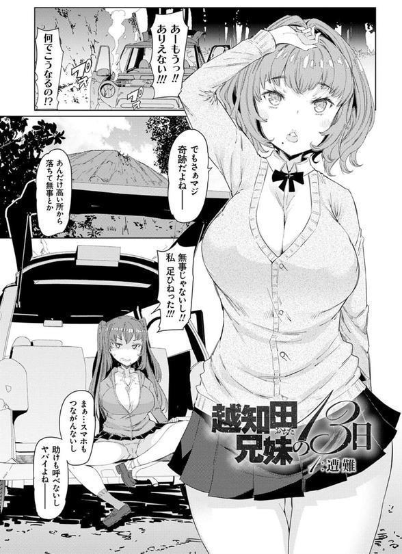 越知田兄妹の13日 傲岸妹の堕とし方 エロ画像 005