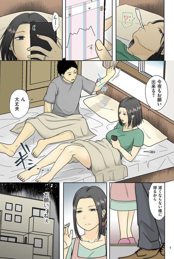 夫のせい妻のせい【電子特装版】 エロ画像 004