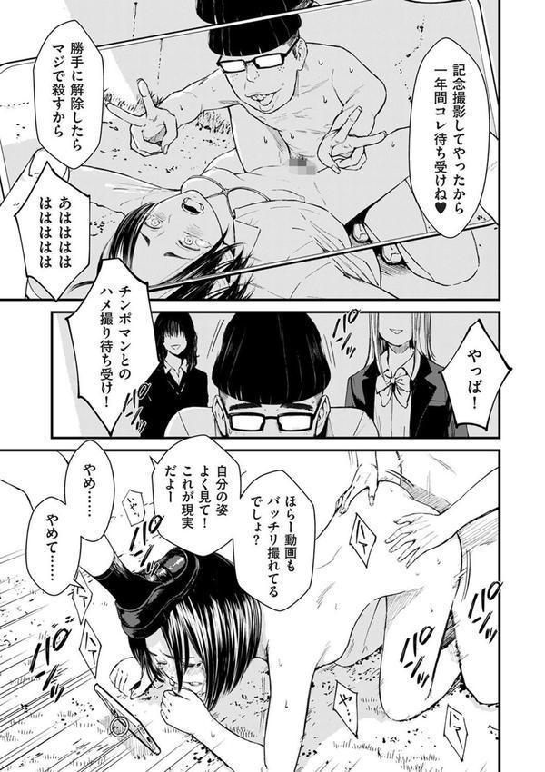チンポマン 第三話 愛でぬりつぶす エロ画像 005